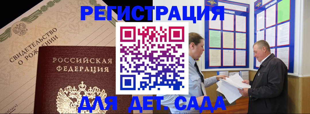 регистрация для дет. сада в Жердевке