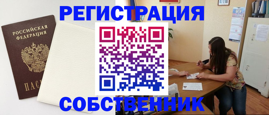 временная регистрация недорого в Жердевке
